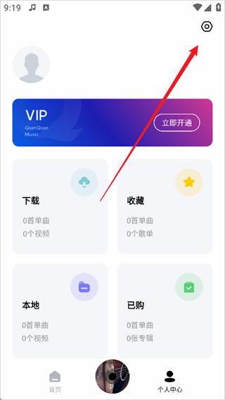 千千静听手机版旧版
