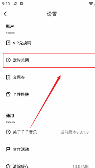 千千静听手机版旧版