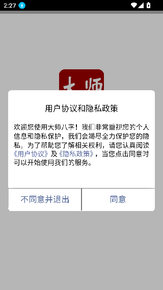 大师八字排盘