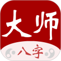 大师八字排盘