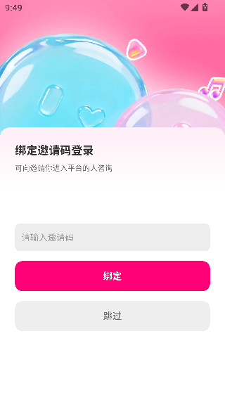 爱呗交友