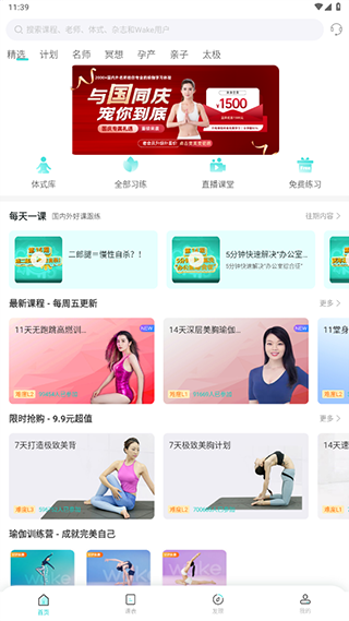 Wake瑜伽最新版