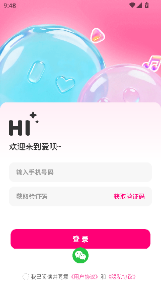 爱呗交友
