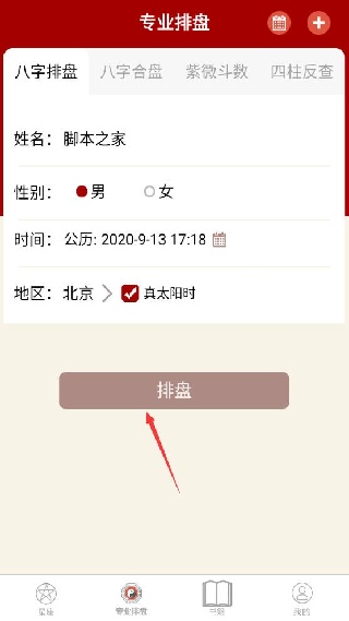 大师八字