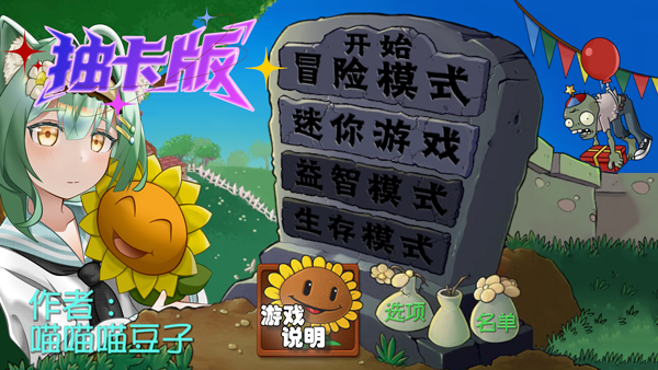 PVZ抽卡版