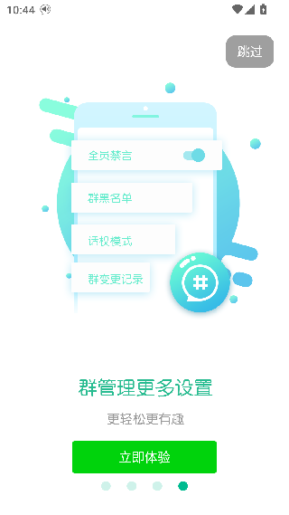 微喇实时对讲