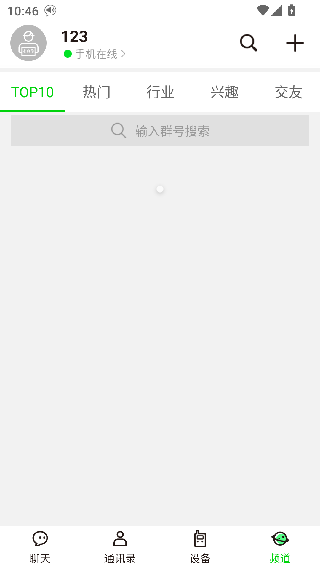 微喇实时对讲
