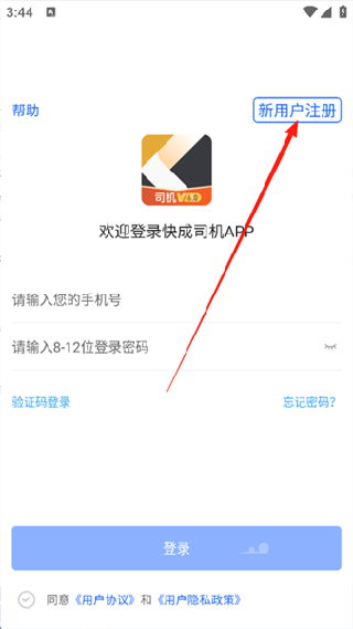快成司机端