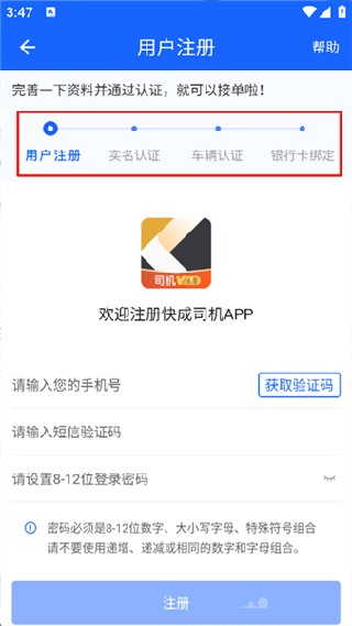 快成司机端