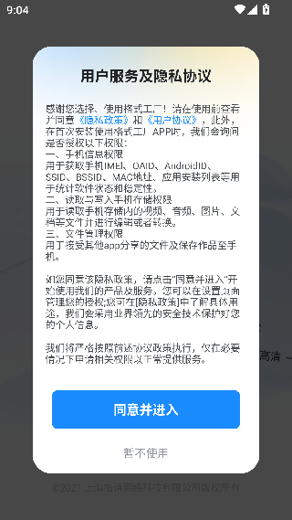 格式化工厂