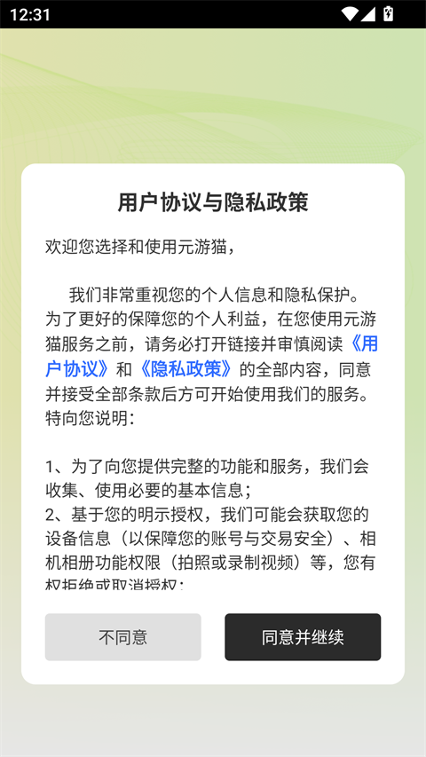 元游猫