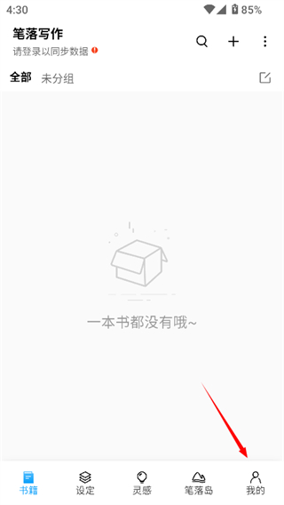 笔落写作