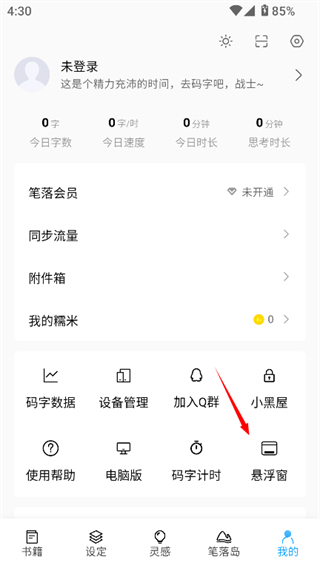 笔落写作