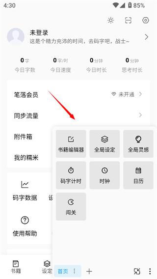 笔落写作