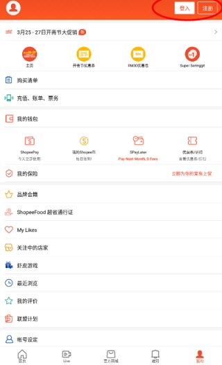 虾皮购物台湾