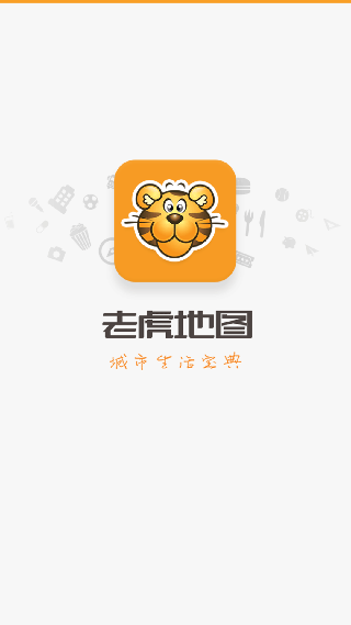 老虎地图怀旧版