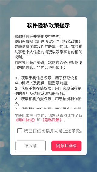 发型秀秀
