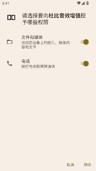杜比音效app
