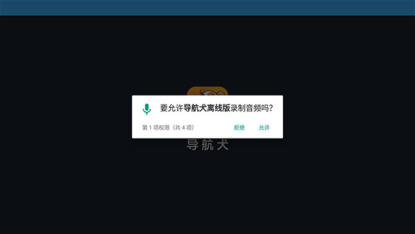 导航犬离线版