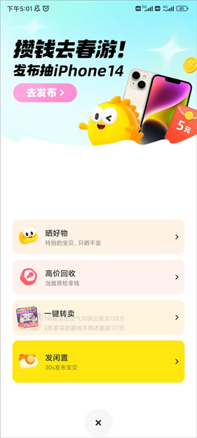 咸鱼网二手交易平台