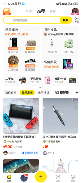 咸鱼网二手交易平台