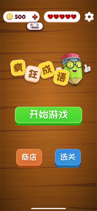 疯狂填字最新版