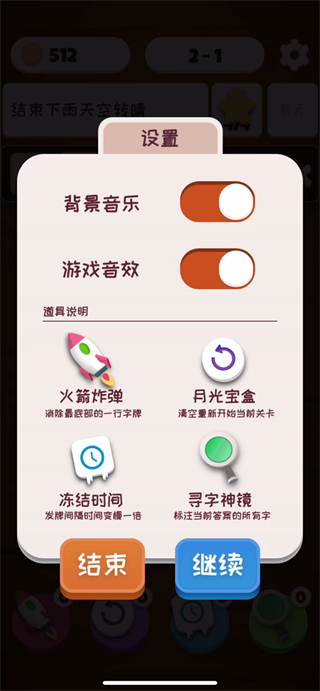 疯狂填字最新版