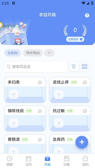 药管家