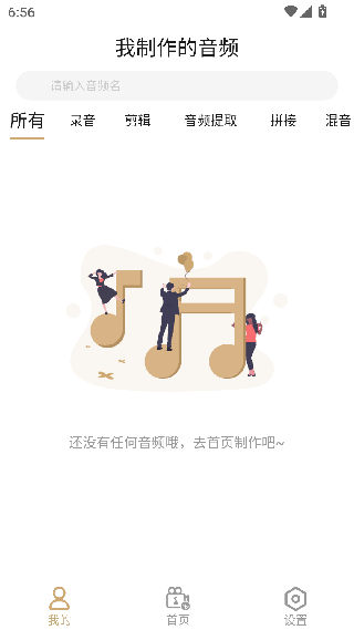 趣橙音乐剪辑