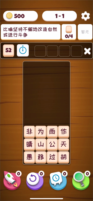 疯狂填字最新版