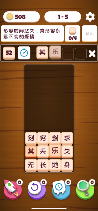 疯狂填字最新版