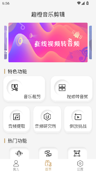 趣橙音乐剪辑