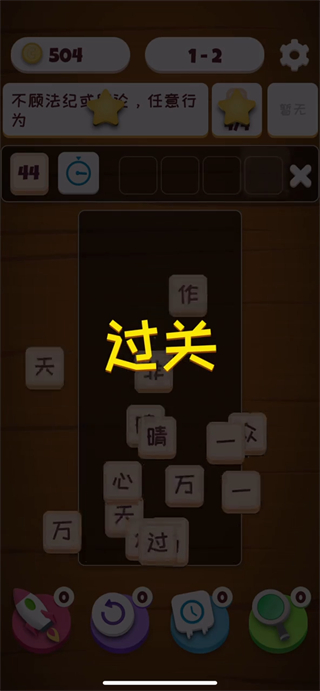 疯狂填字最新版