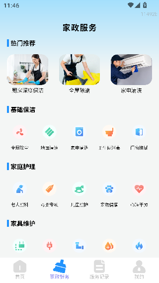 家政到家快