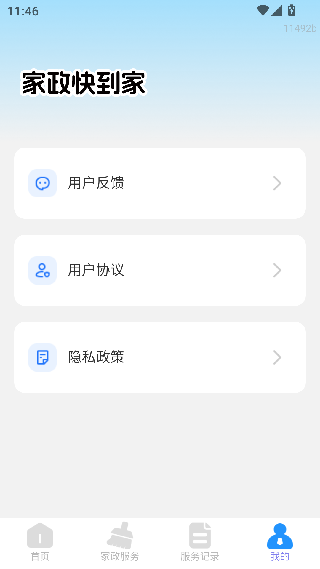 家政到家快