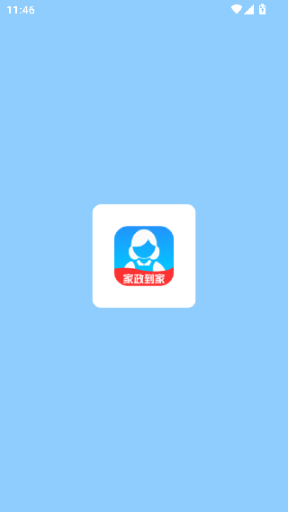家政到家快