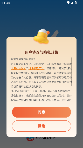 家政到家快
