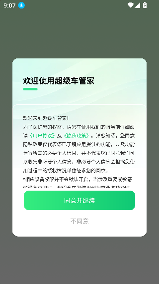 超级车管家