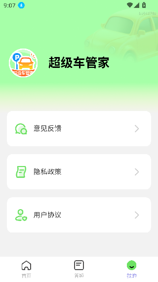超级车管家