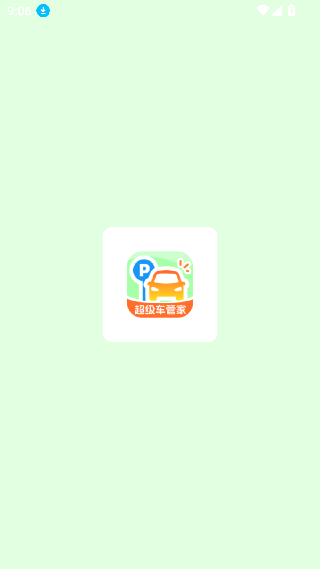 超级车管家