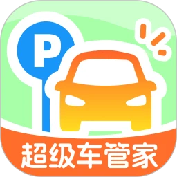 超级车管家
