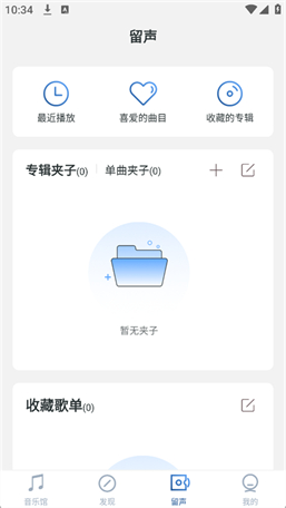 天天动听旧版