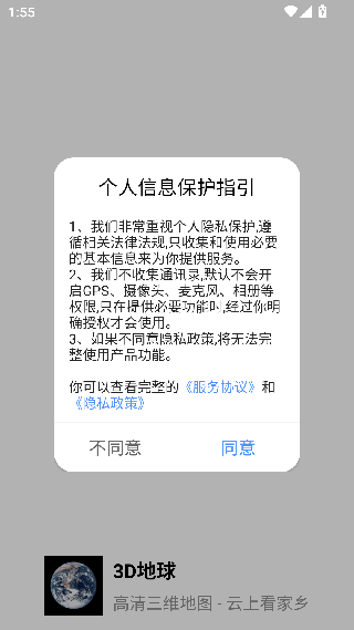 3D地球中文版