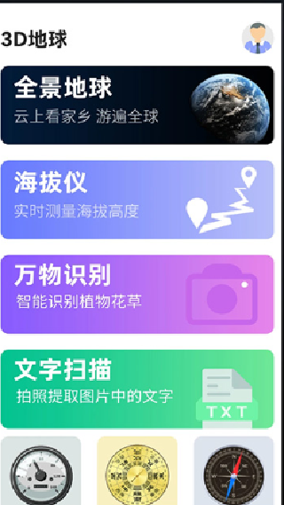 3D地球中文版