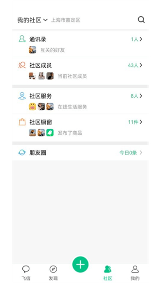 和飞信