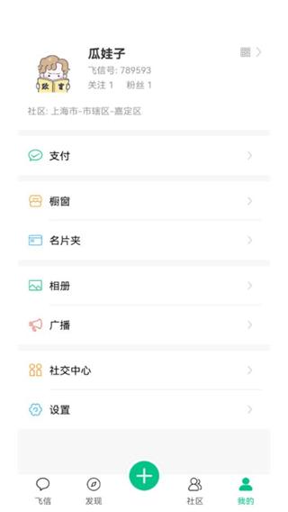 和飞信