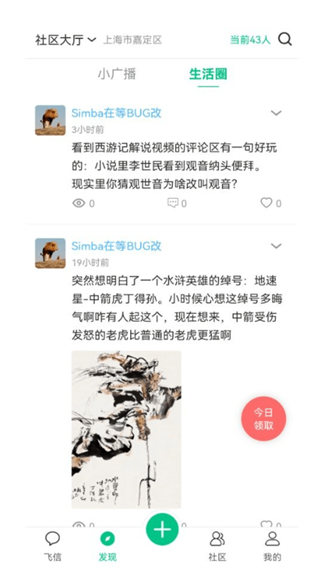 和飞信