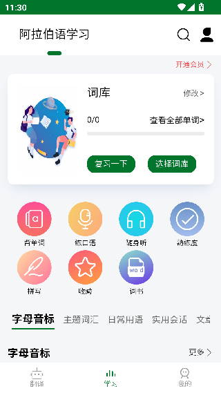 阿拉伯语翻译通