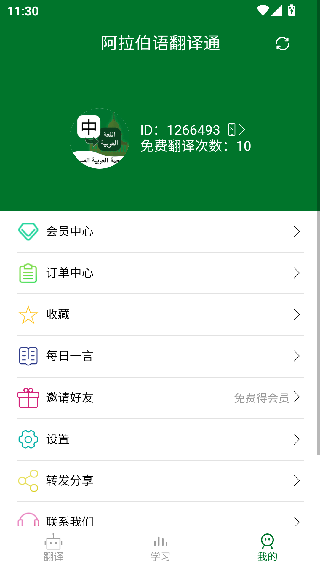 阿拉伯语翻译通