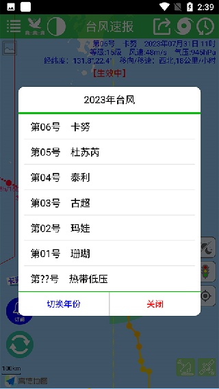 台风速报